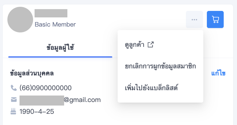 Unbind member information.png