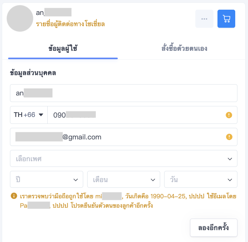 Reminder messages when updating member information2.png