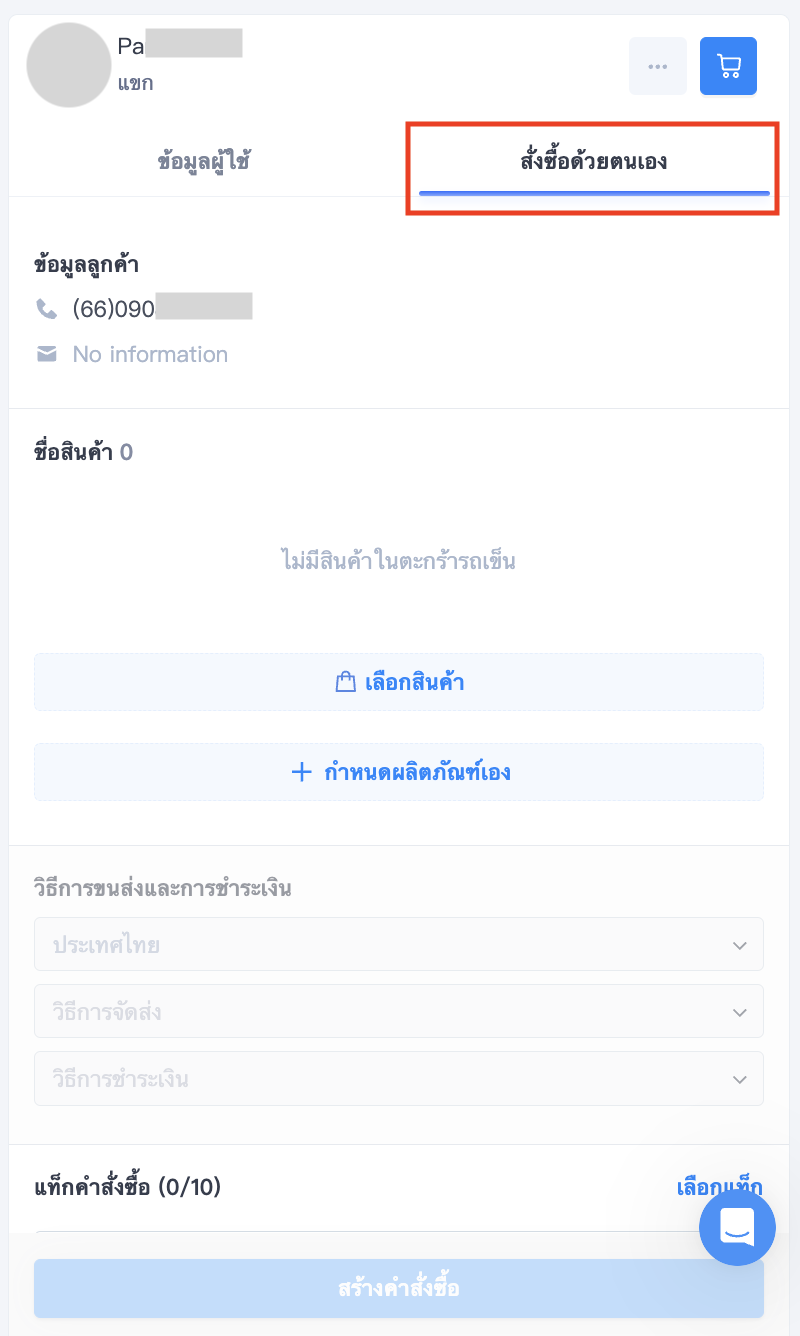 Step 1 - Manual Order .png
