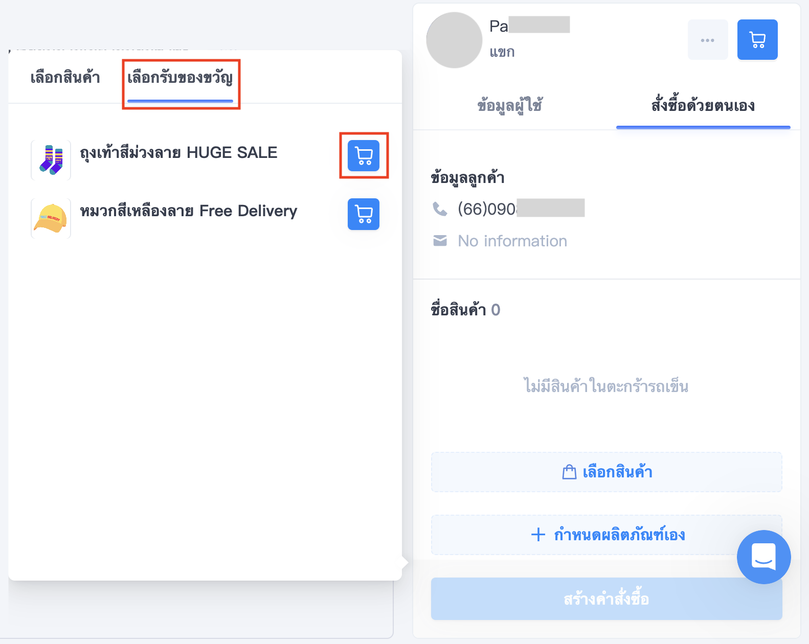 Add an existing product - Select Gift.png