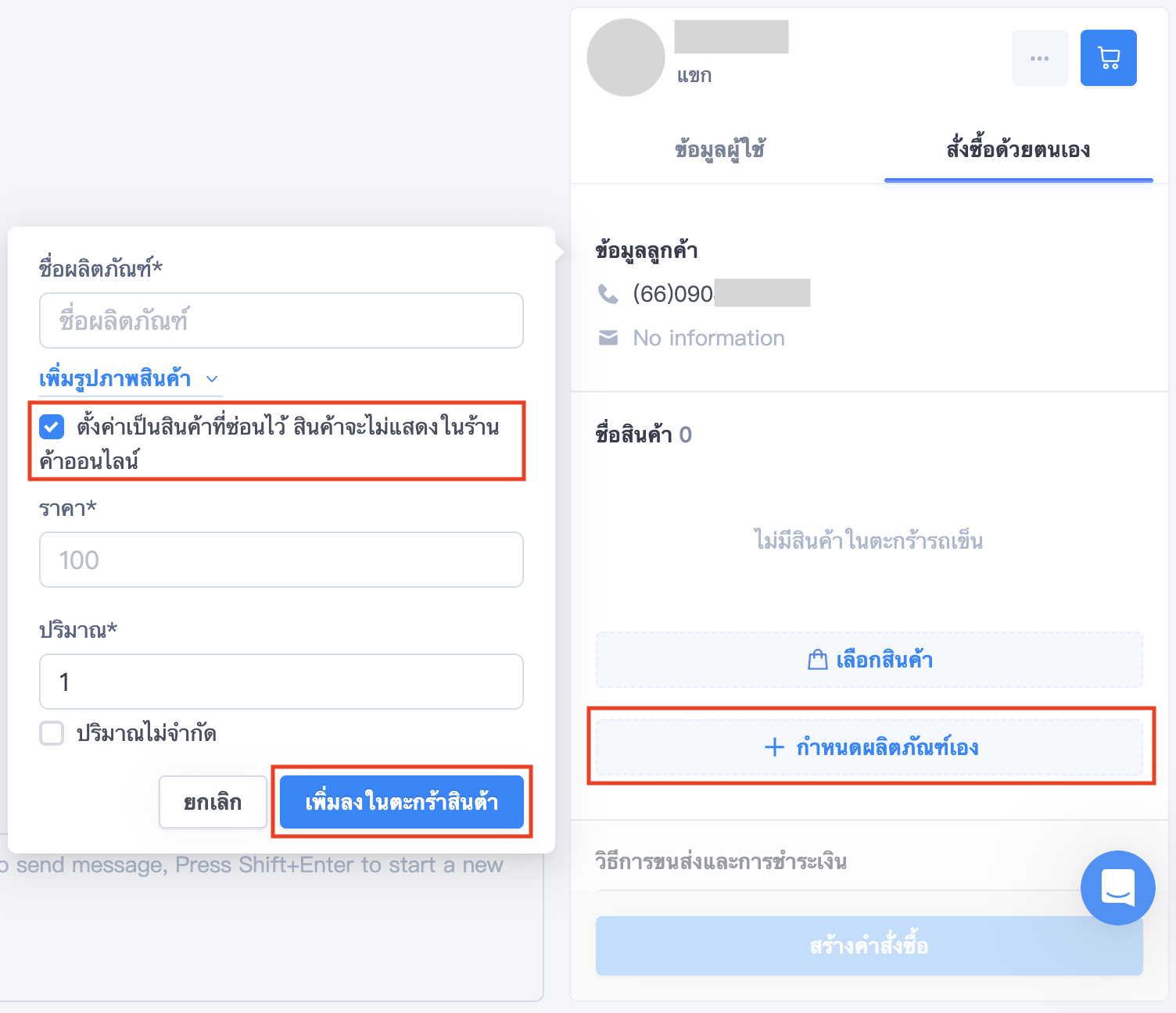 Add an existing product - Custom Product.png
