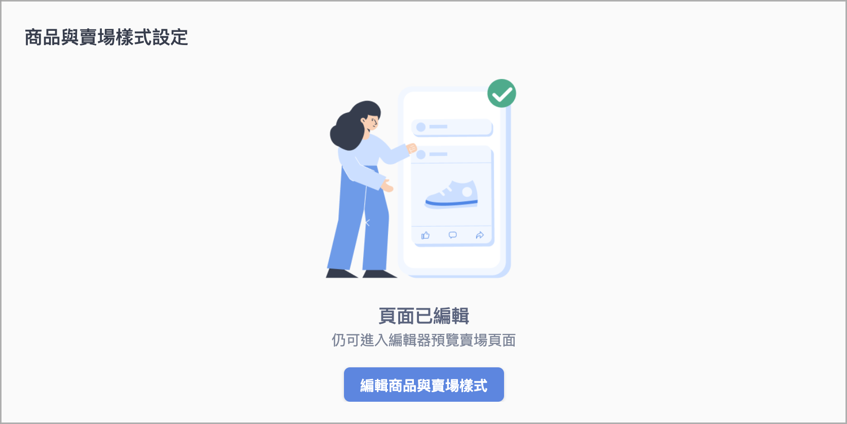 頁面已編輯.png