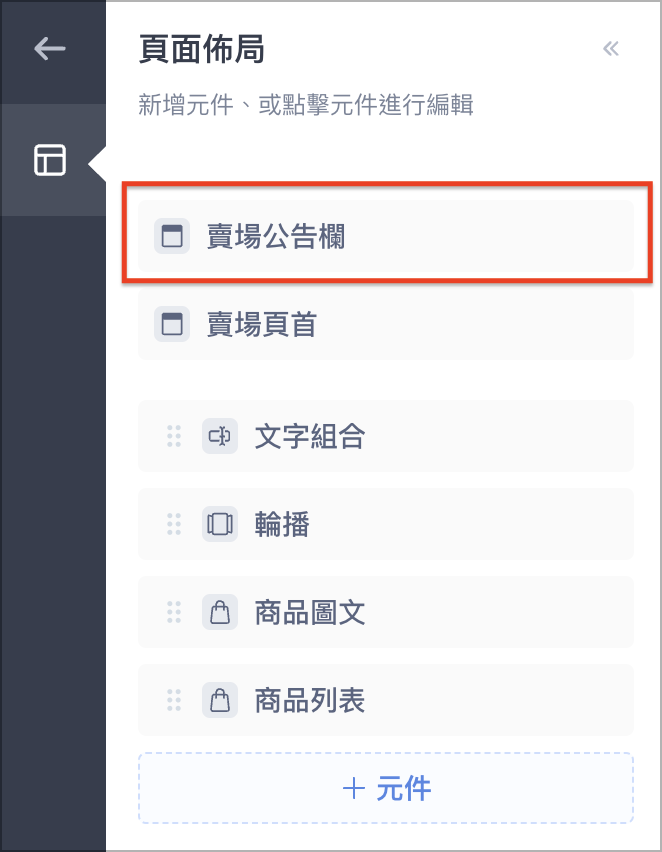 賣場公告欄.png