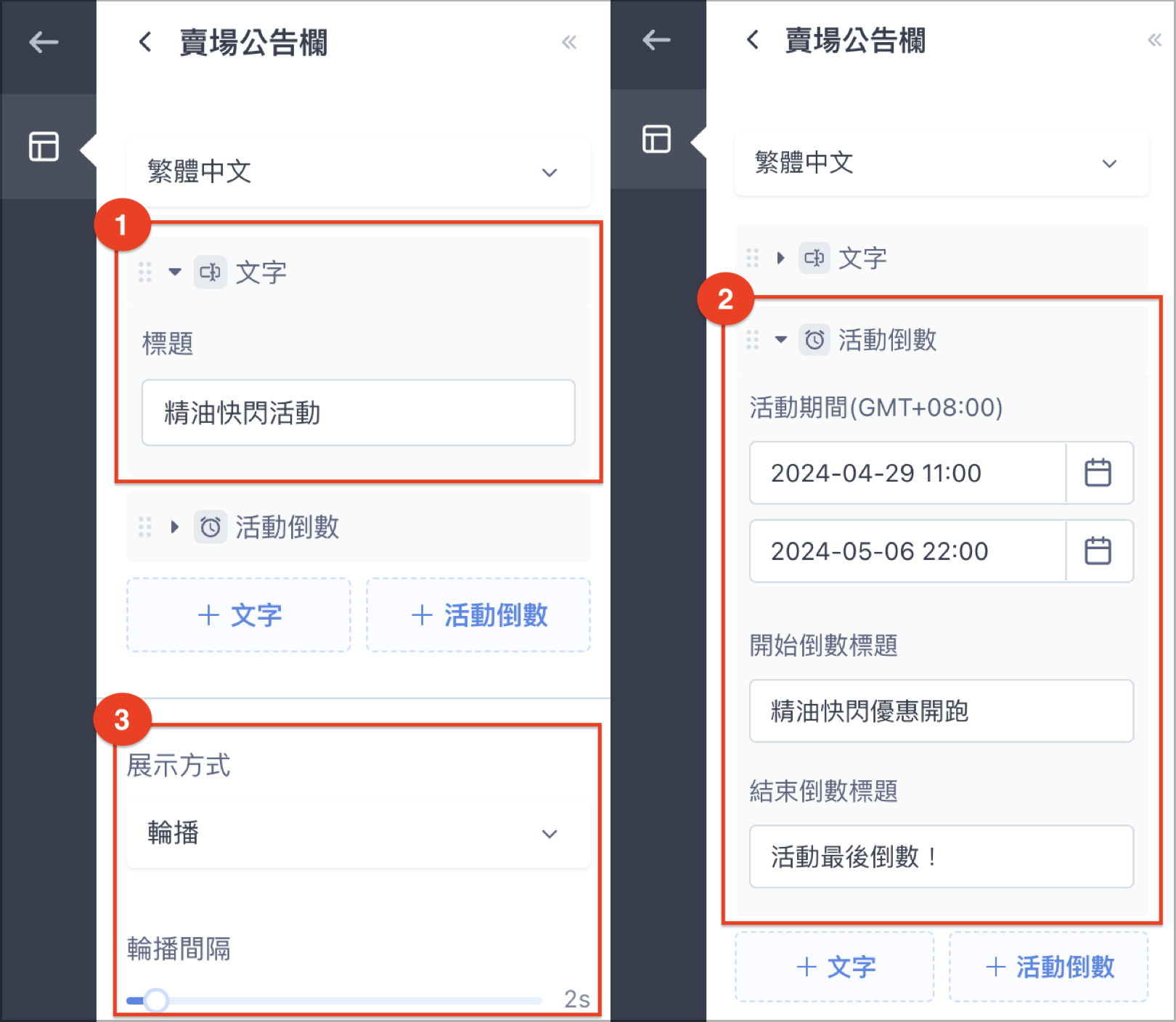 文字、活動倒數.png