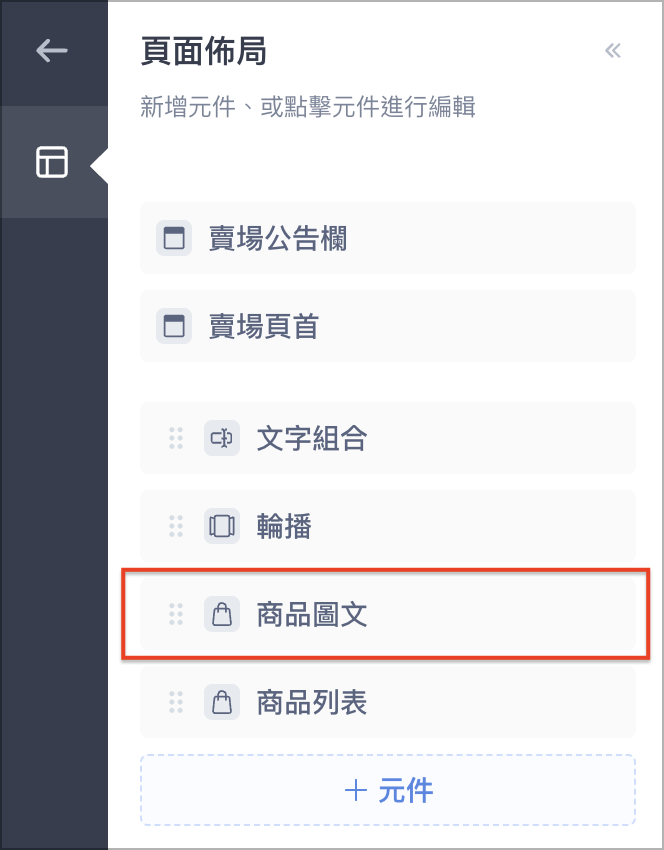 商品圖文.png