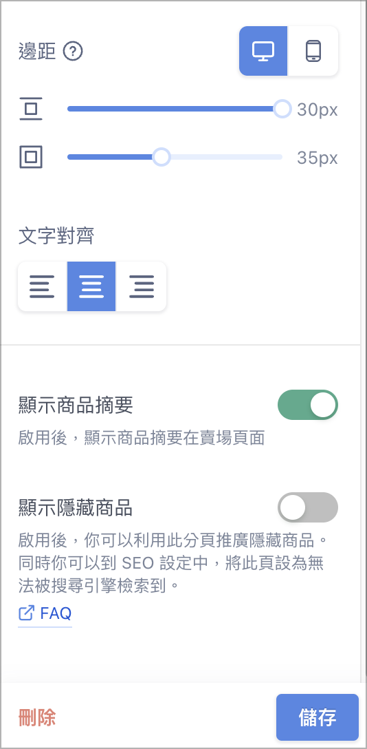 商品圖文剩下設定.png