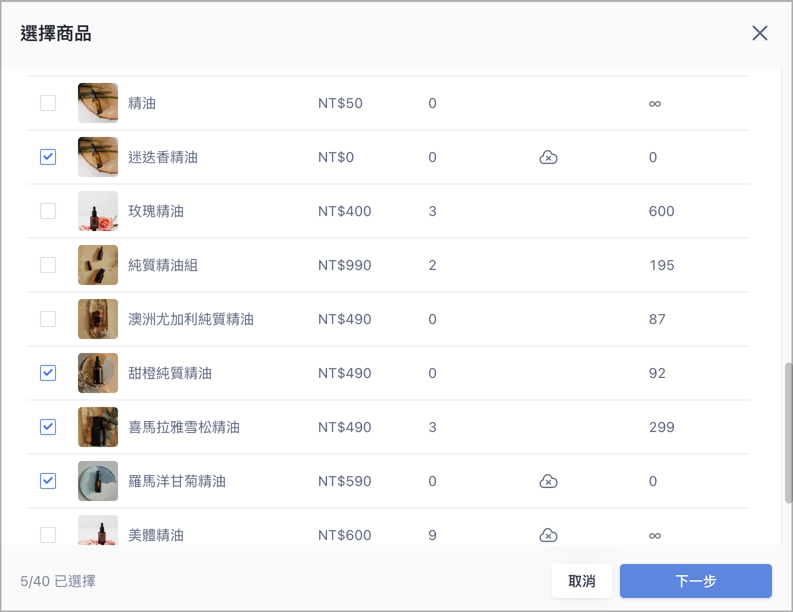 商品>選擇商品.png