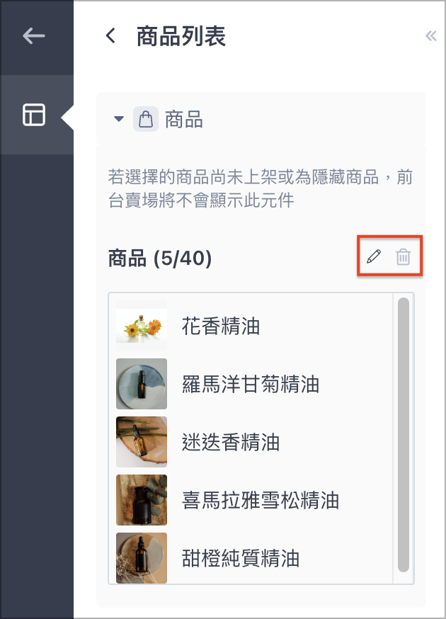 商品>編輯、刪除.png