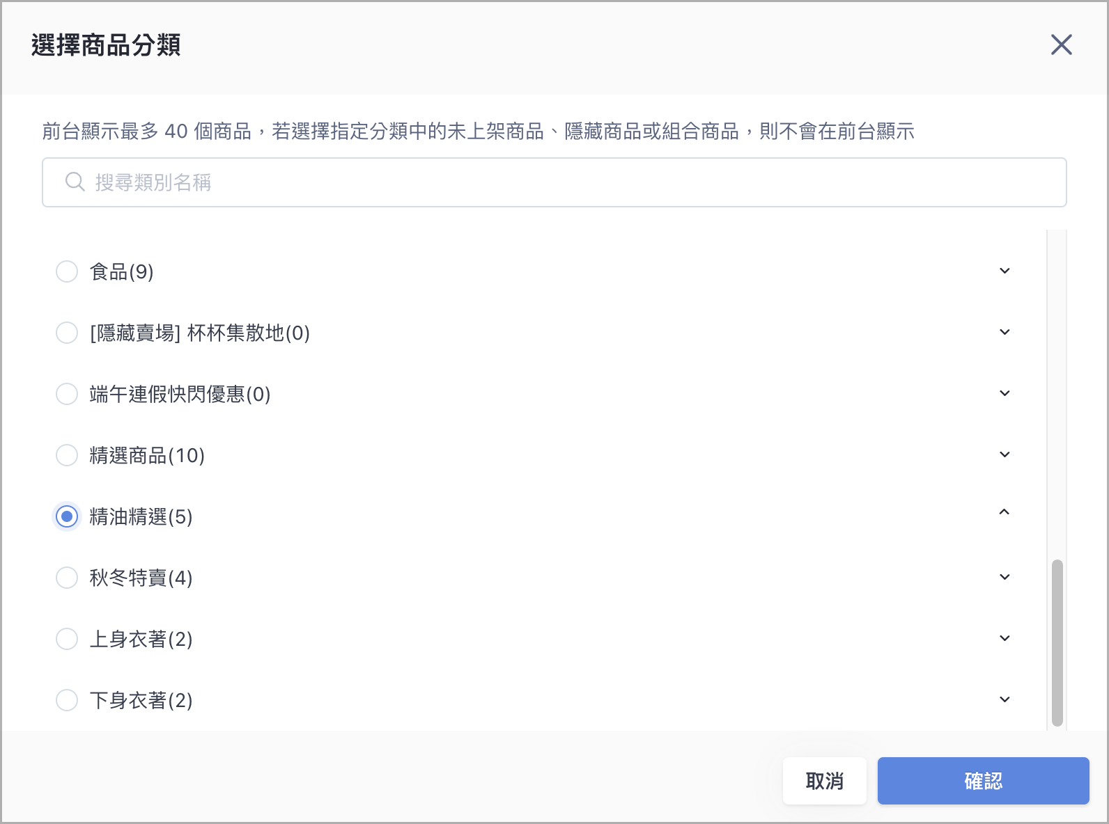 選擇分類.png