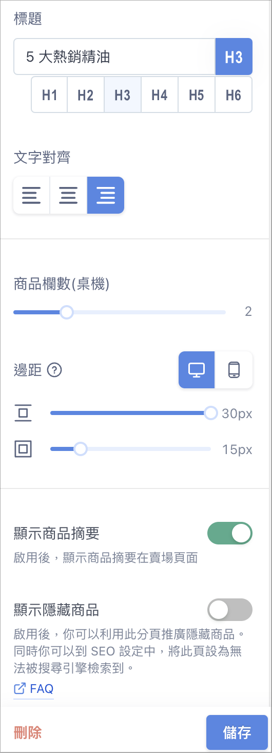 商品列表剩下設定.png