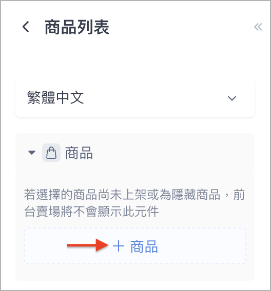 商品列表>新增商品.png