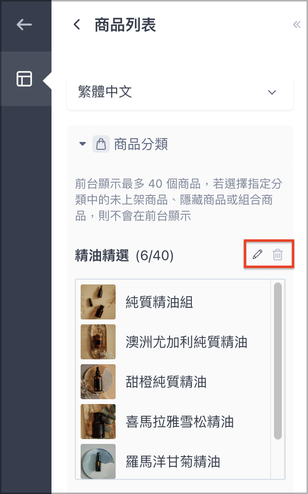 分類>編輯、刪除.png