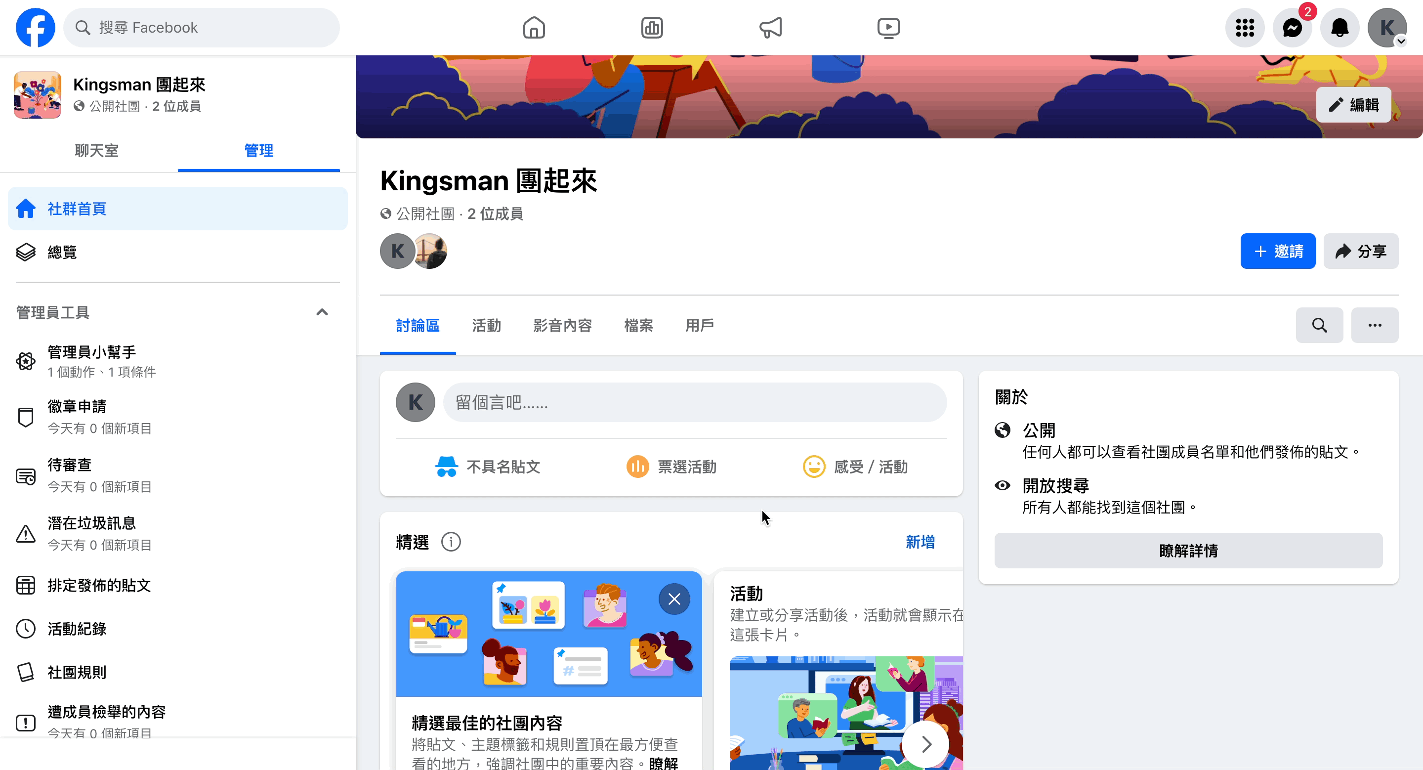 社團直播.gif