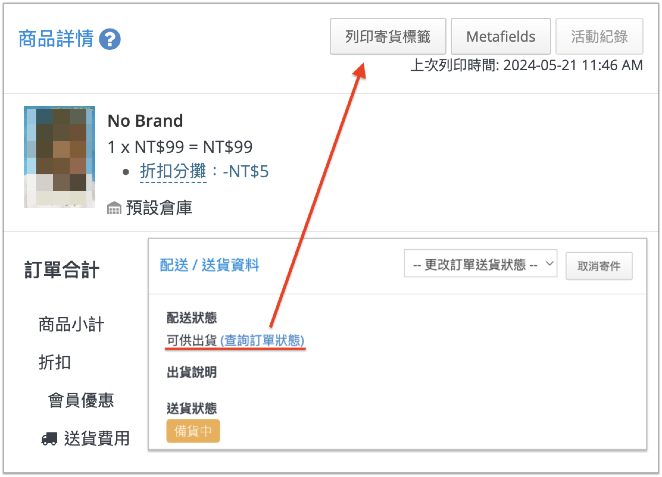 1列印寄貨標籤.png