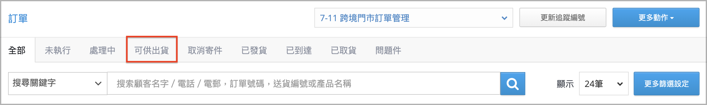 2可供出貨.png