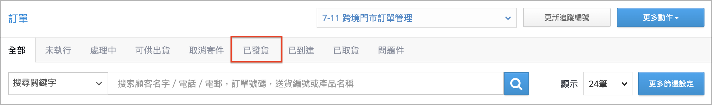 2已發貨.png