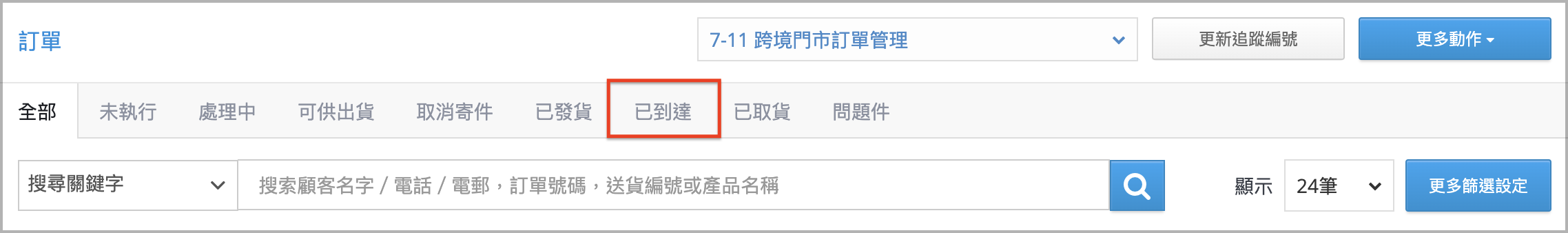 2已到達.png