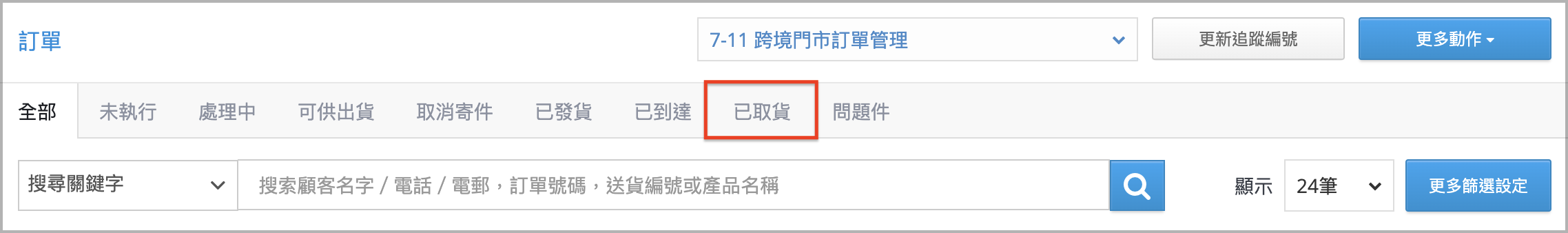 2已取貨.png