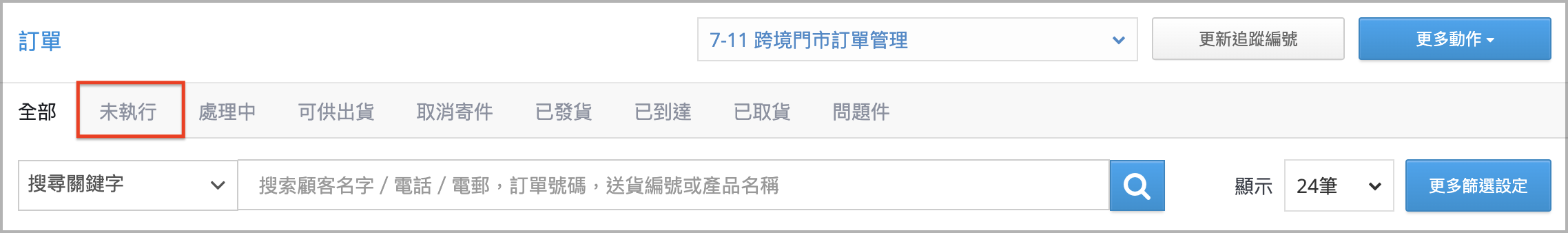 2未執行.png