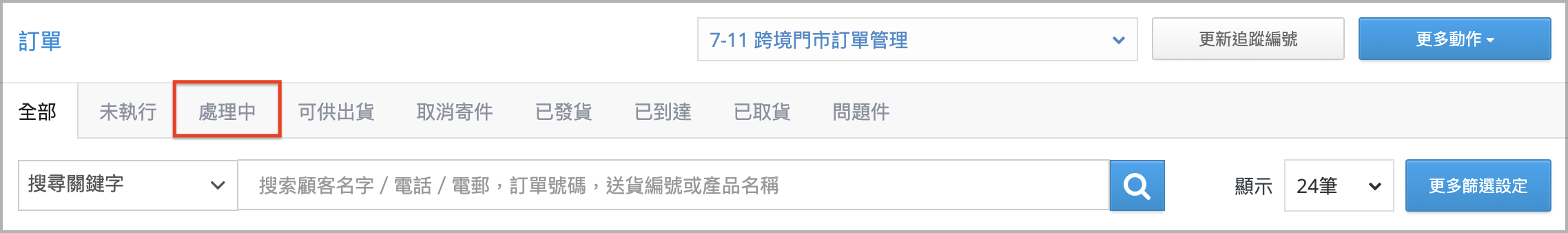 2處理中.png