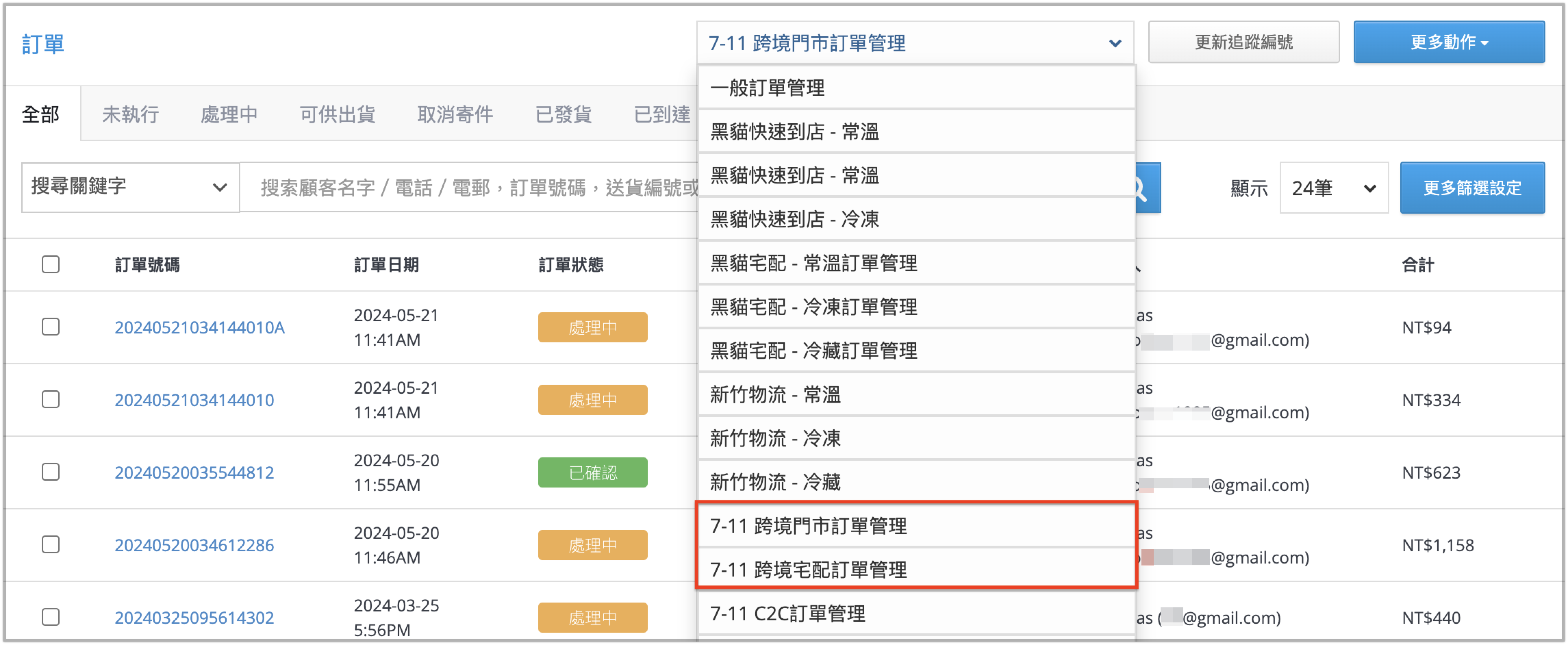 訂單管理切換.png