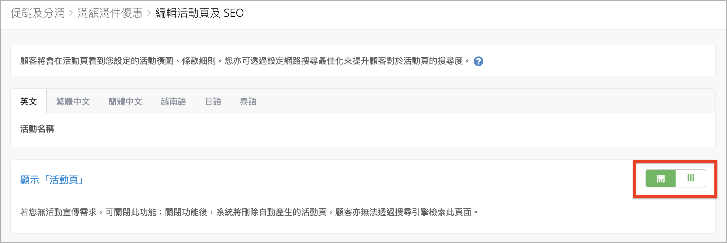 顯示活動頁（滿額.png