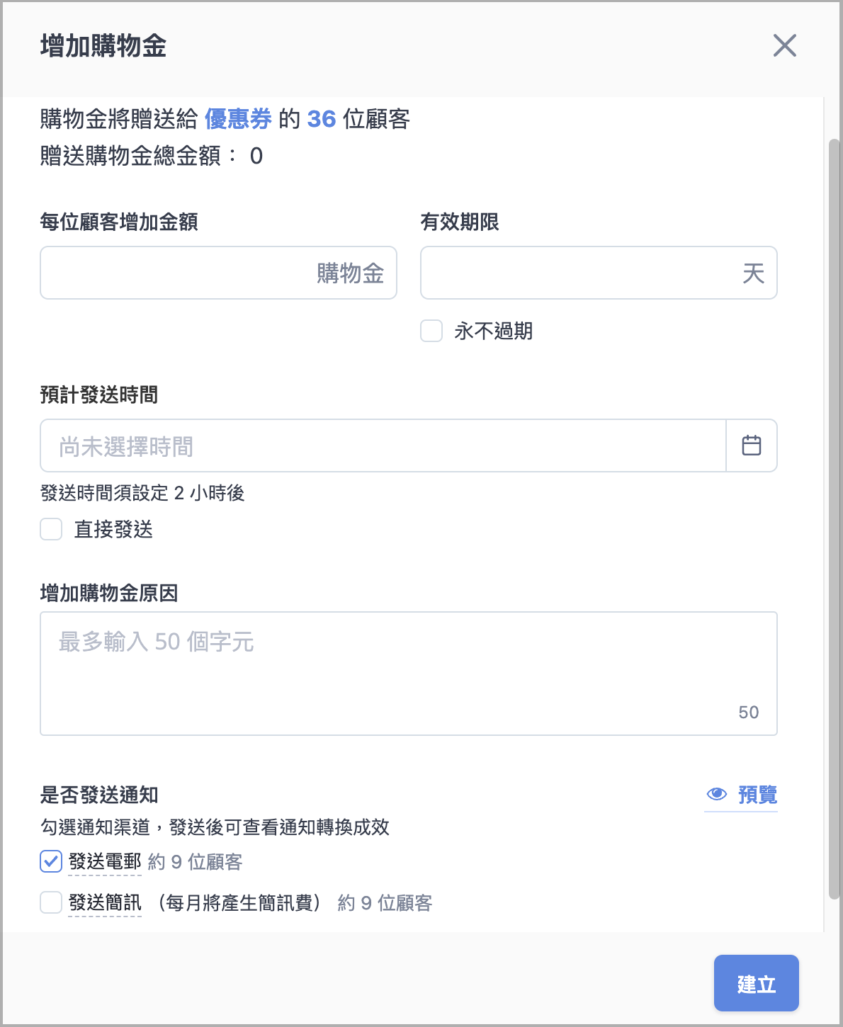 增加購物金.png