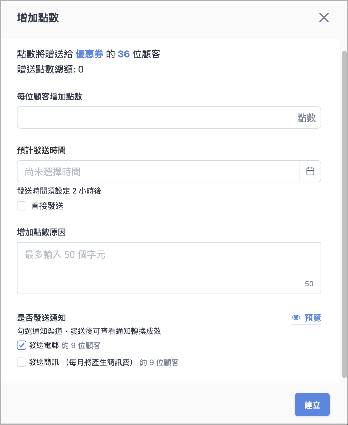 增加點數.png