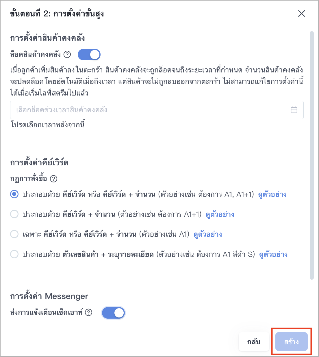 การตั้งค่าขั้นสูง.png