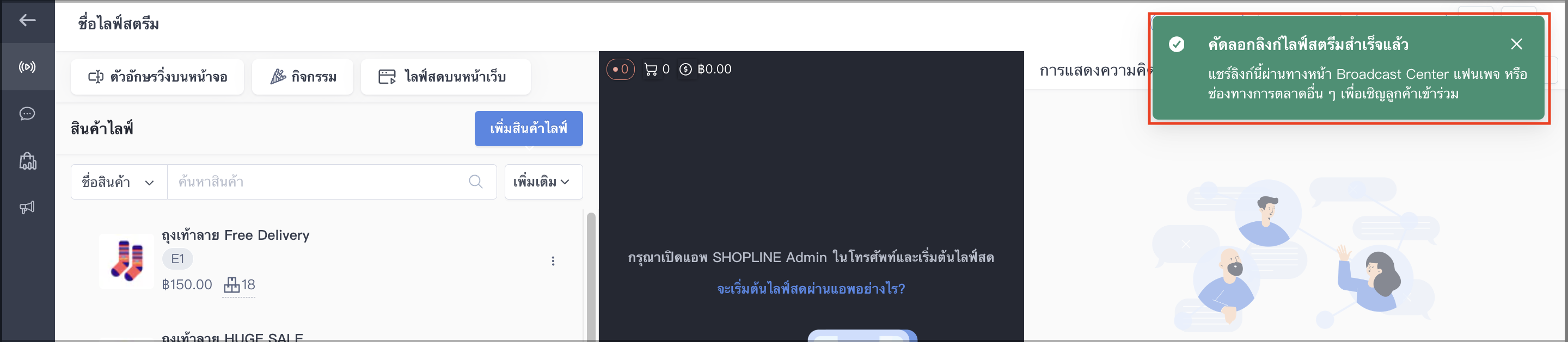 copy live steam link.png