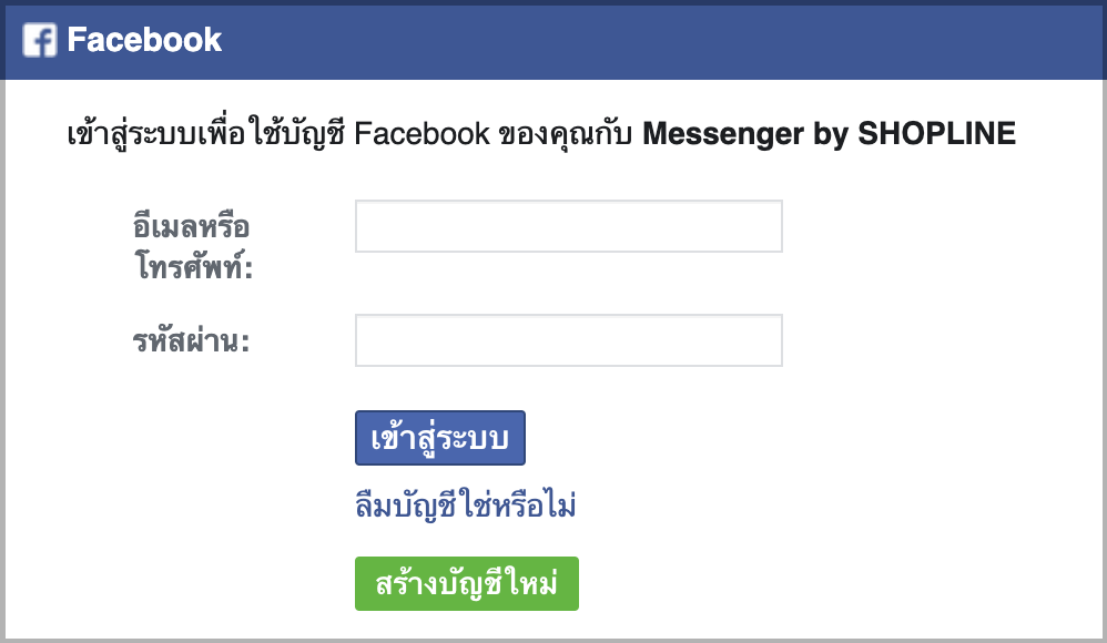02-การเชื่อมต่อเข้ากับเพจ Facebook.png