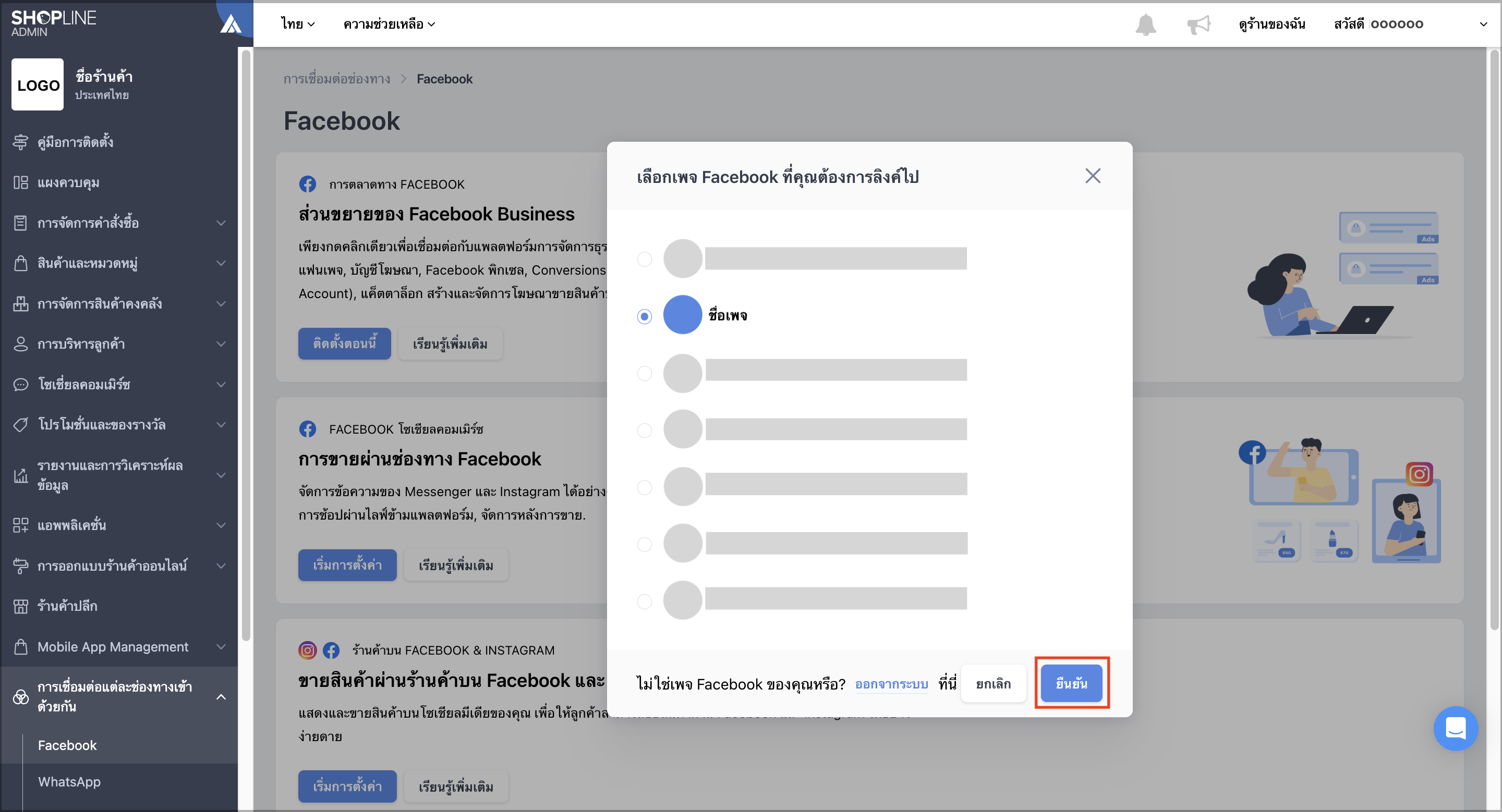 03-การเชื่อมต่อเข้ากับเพจ Facebook.png