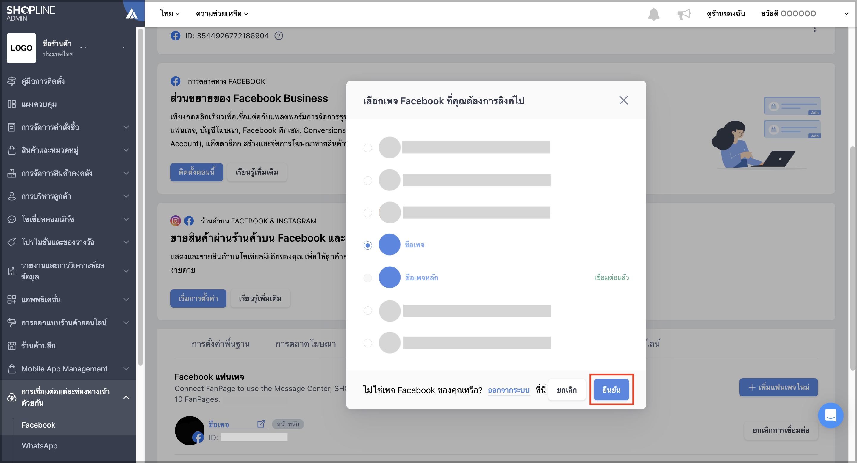 06-การเชื่อมต่อเข้ากับเพจ Facebook.png