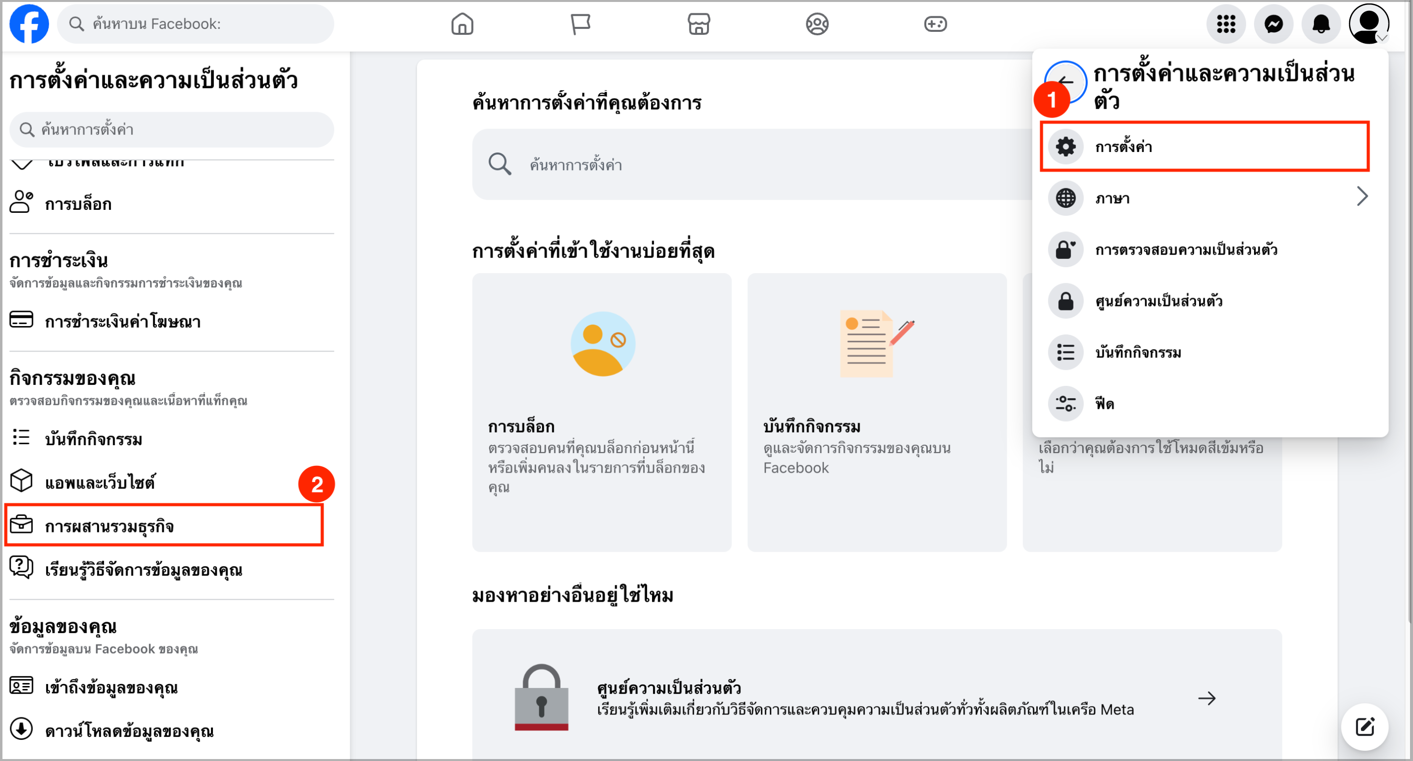 08-การเชื่อมต่อเข้ากับเพจ Facebook.png