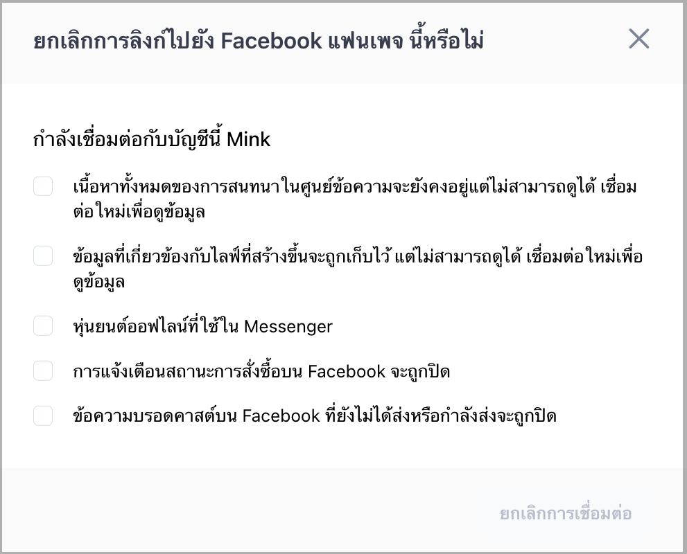 10-การเชื่อมต่อเข้ากับเพจ Facebook.png