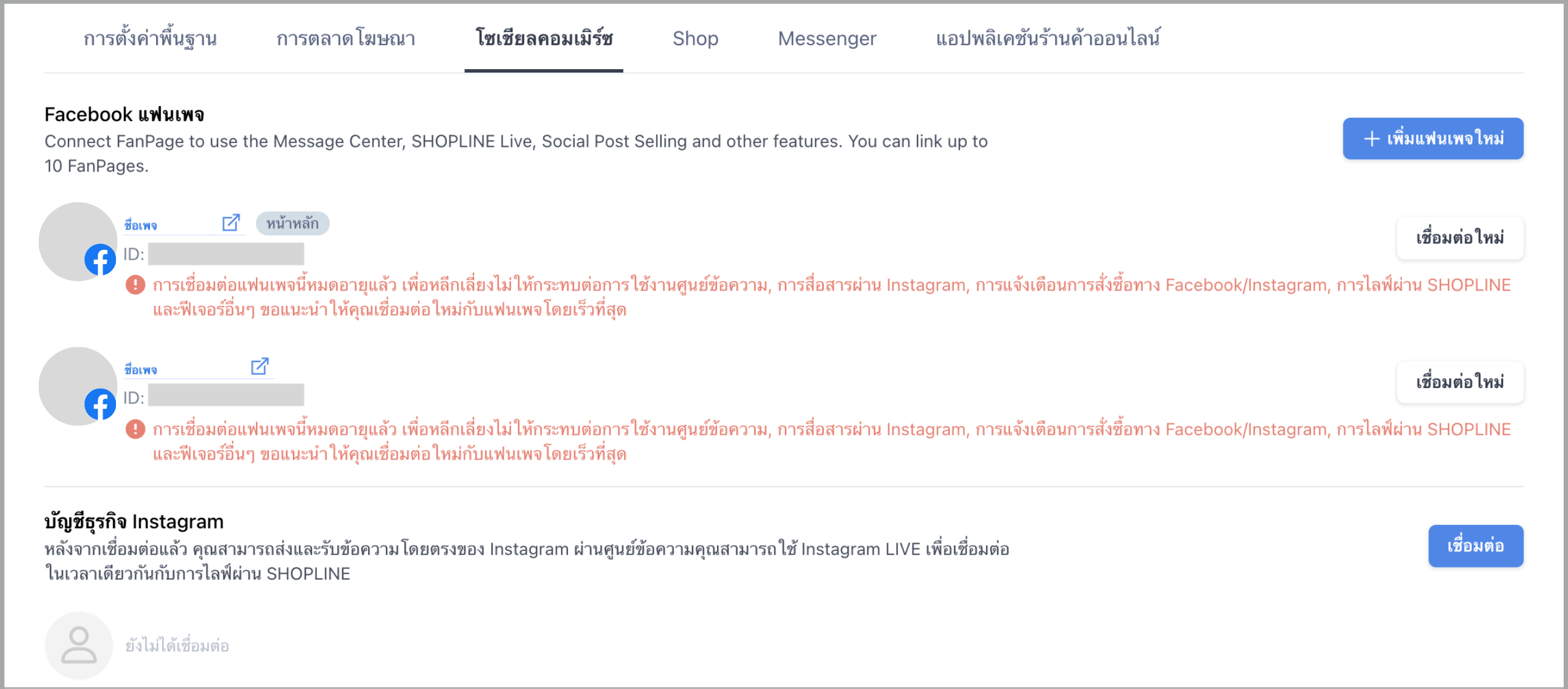 12-การเชื่อมต่อเข้ากับเพจ Facebook.png