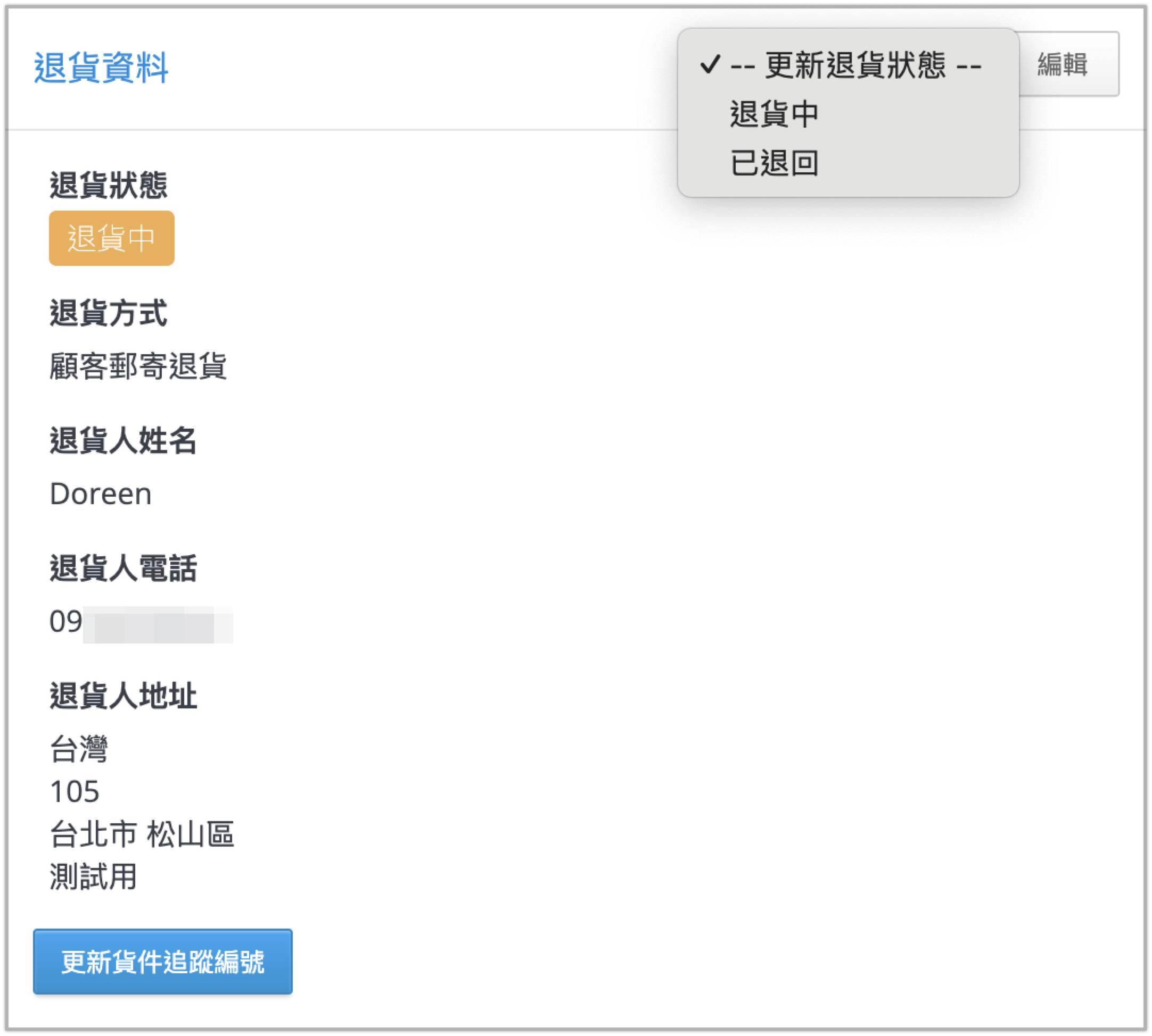 退貨資料.png