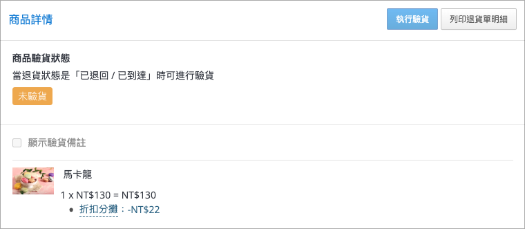 商品詳情.png