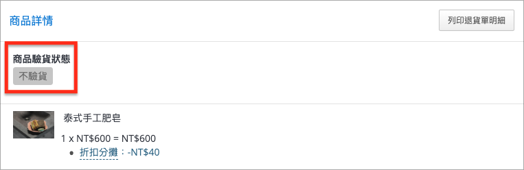不驗貨.png