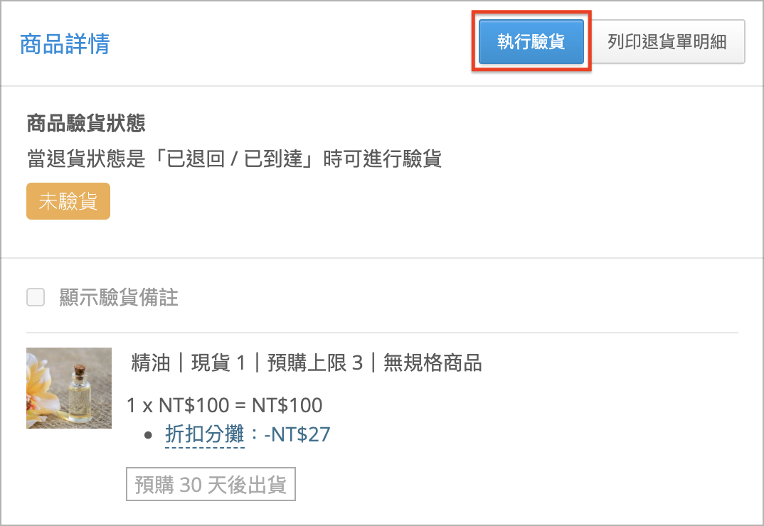 執行驗貨.png
