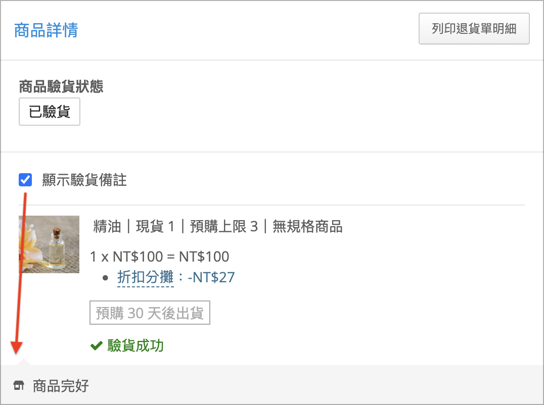 驗貨備註.png