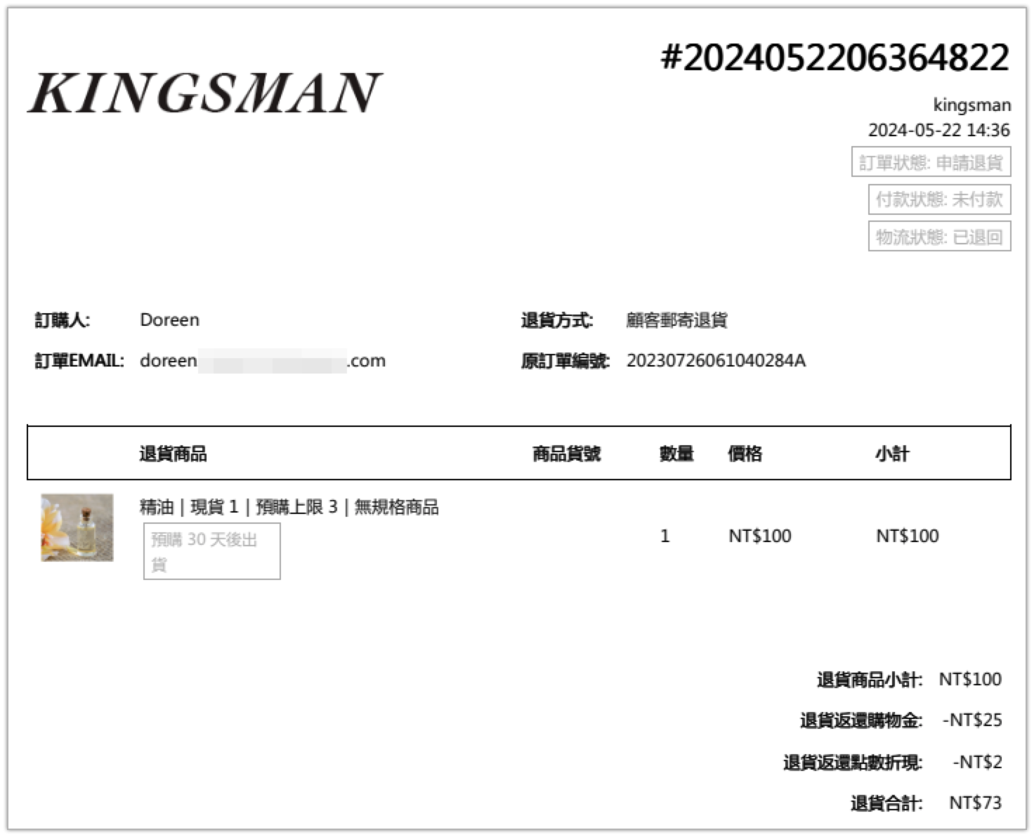 列印退貨單明細.png