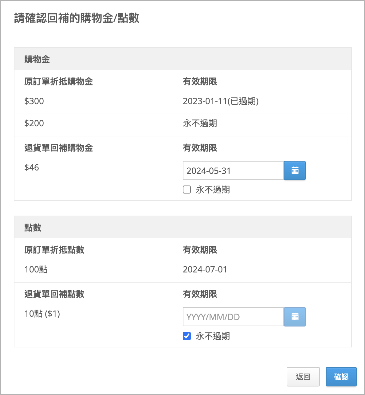 回補購物金: 點數.png