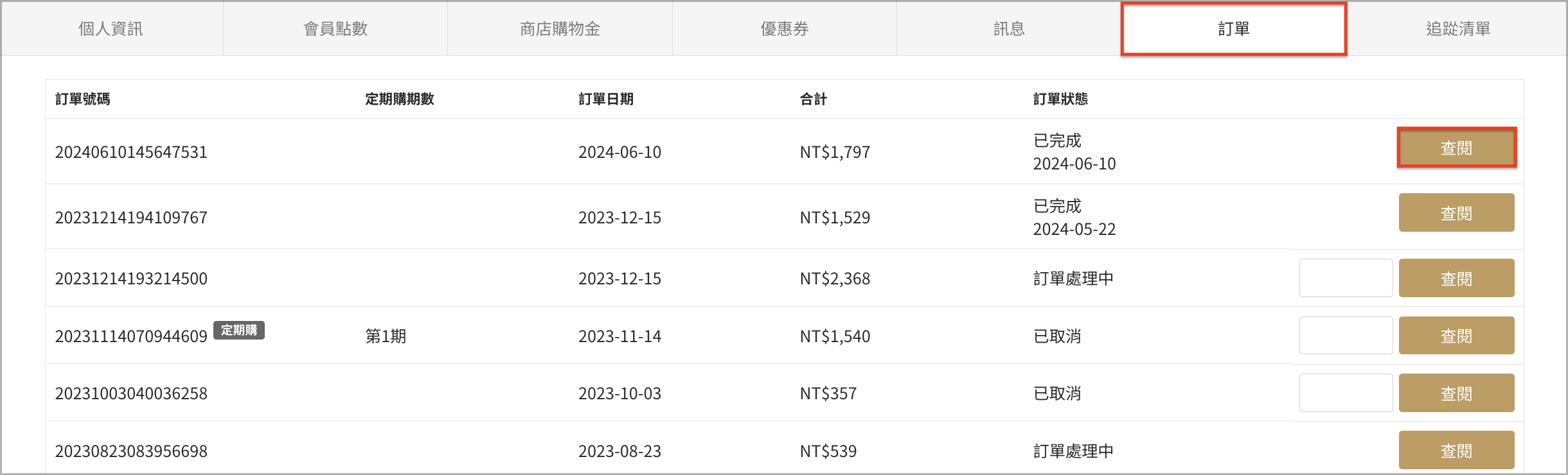 訂單>查閱.png
