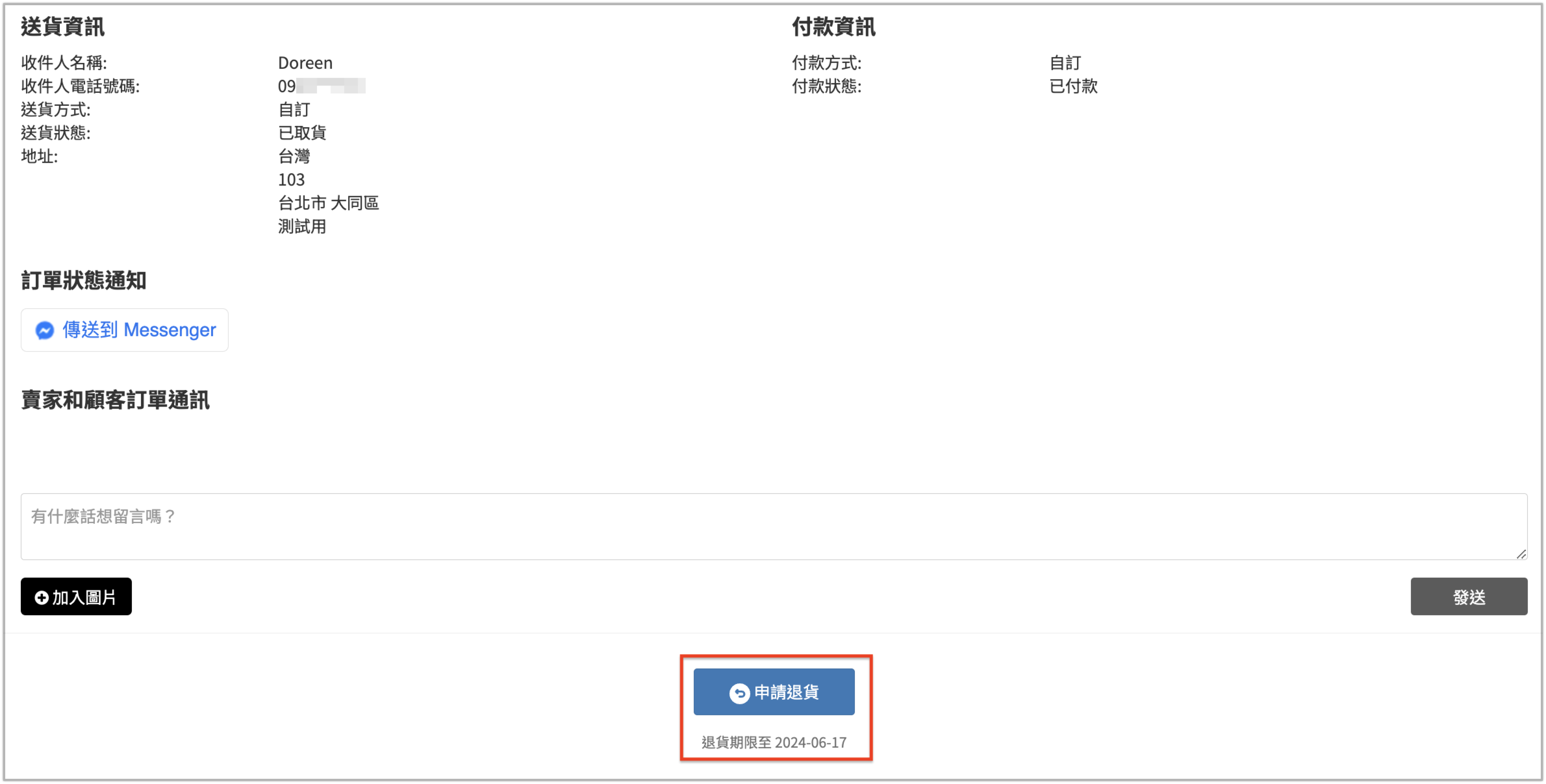 申請退貨.png