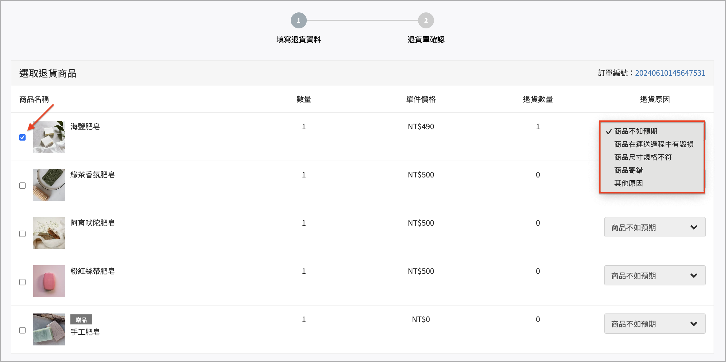 退貨原因.png