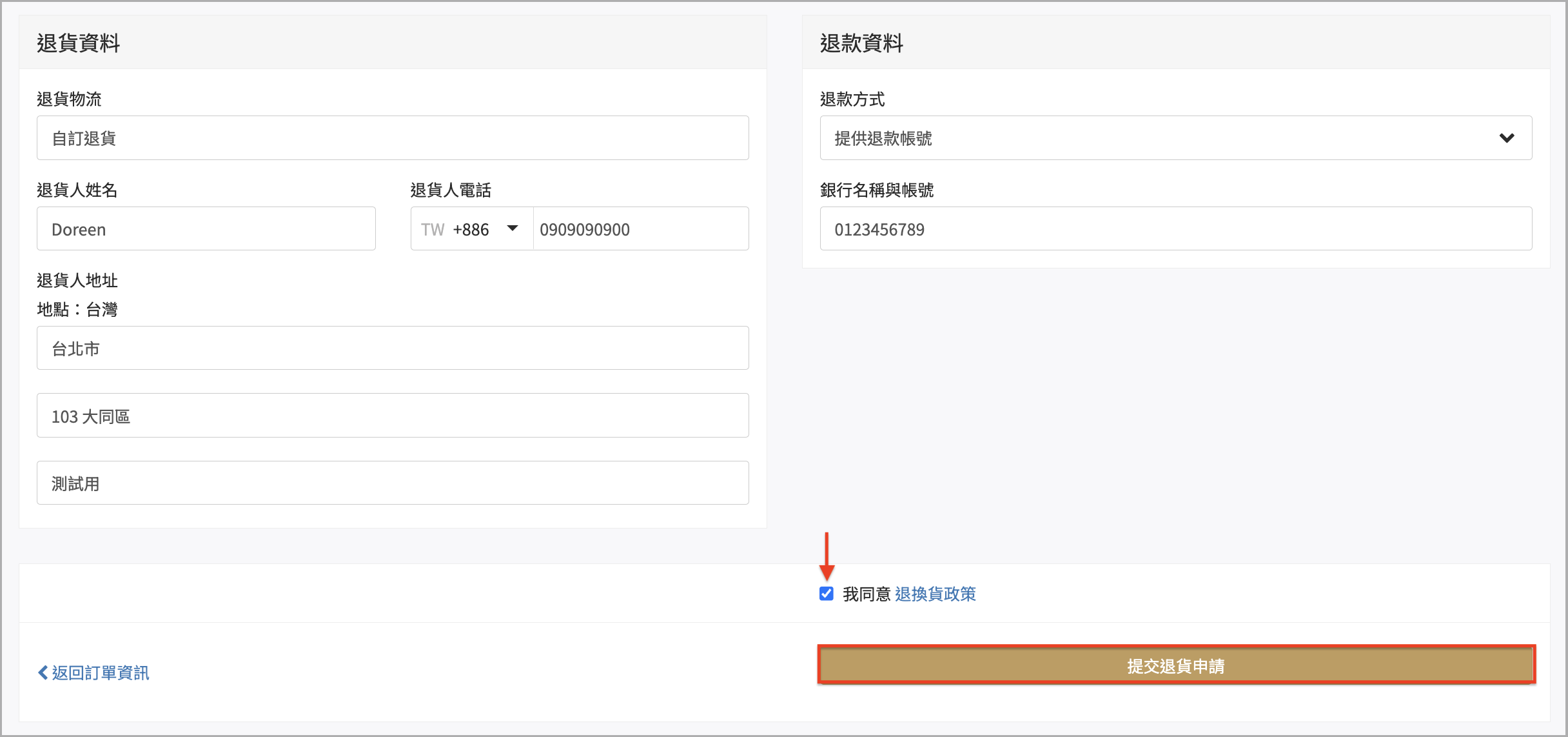 同意退換貨政策.png