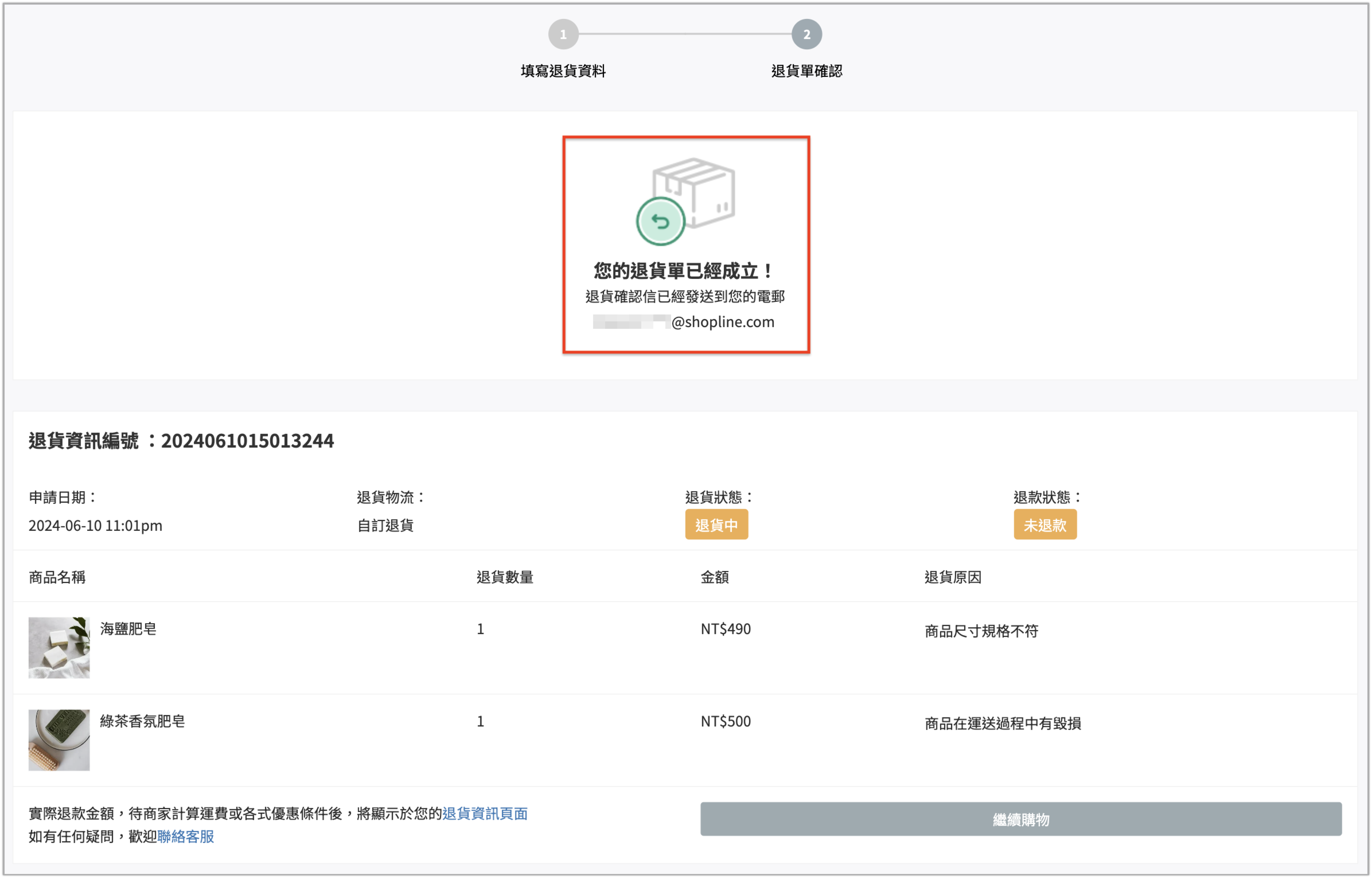 退貨單已成立.png