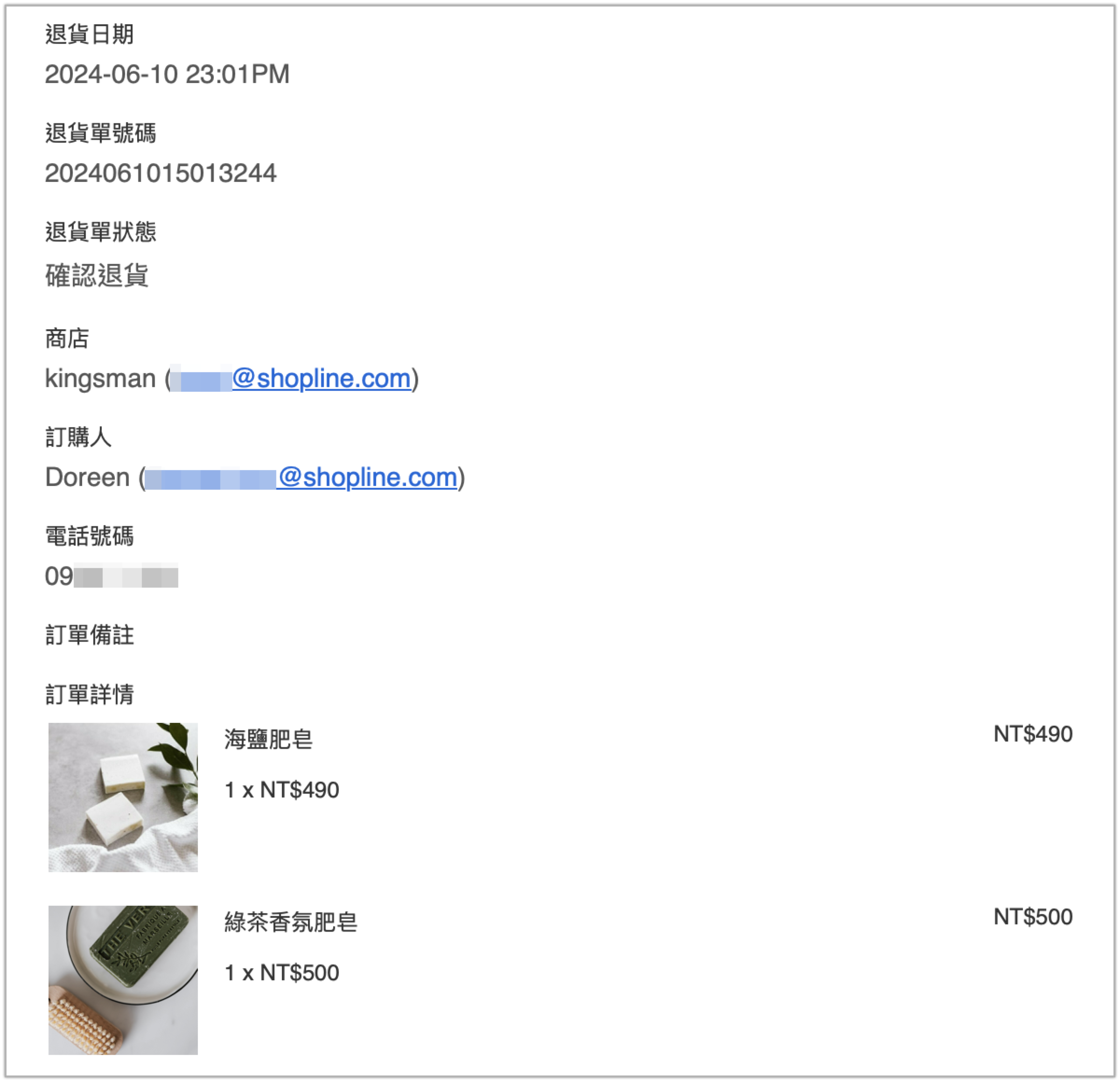 退貨信2.png
