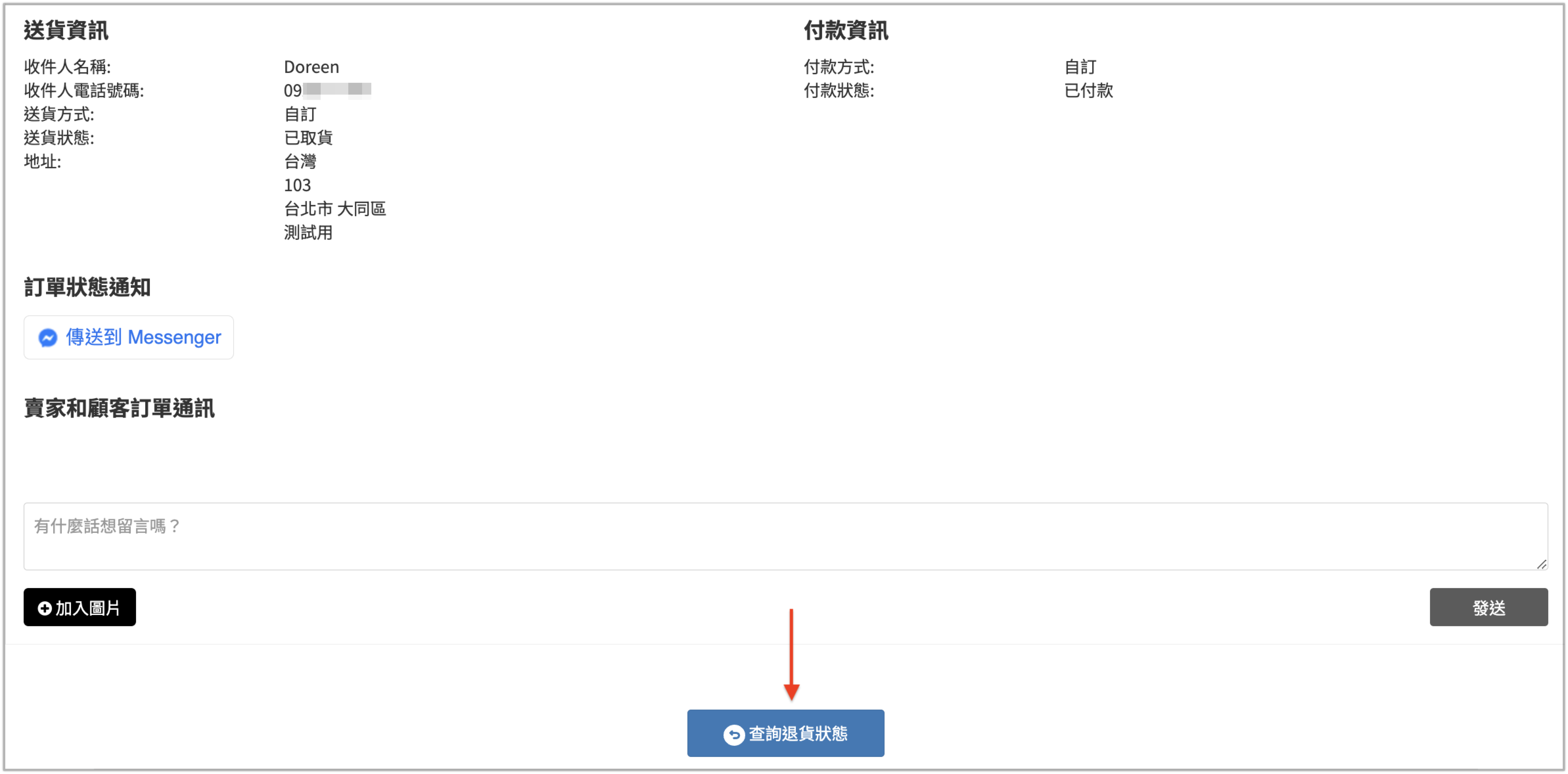 查詢退貨狀態.png
